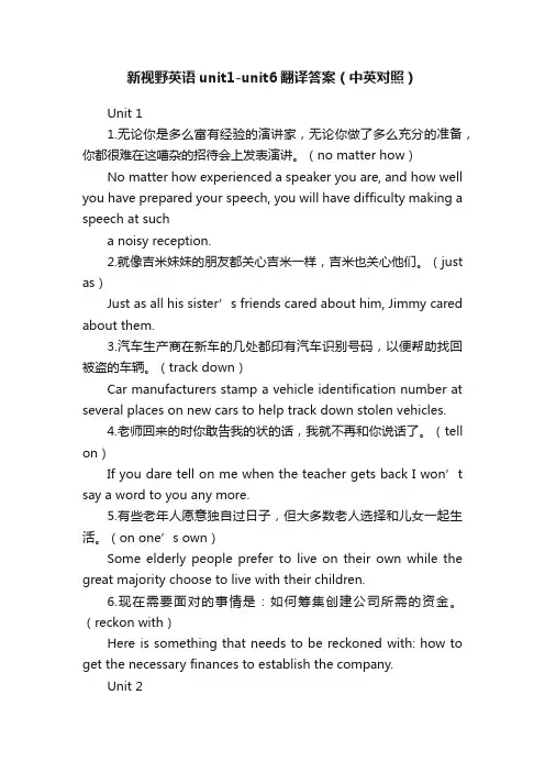 新视野英语unit1-unit6翻译答案（中英对照）