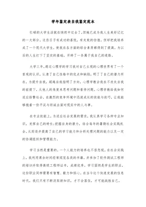 学年鉴定表自我鉴定范本（四篇）