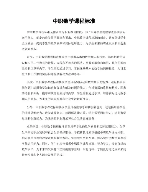 中职数学课程标准