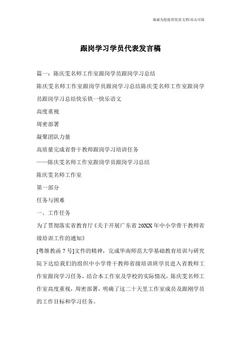 跟岗学习学员代表发言稿
