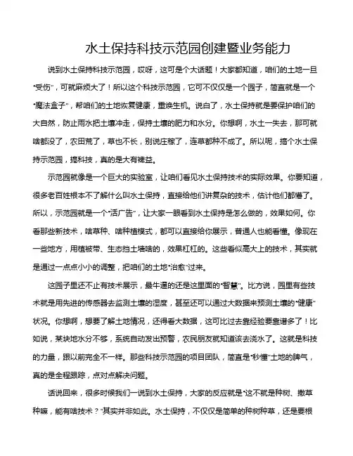 水土保持科技示范园创建暨业务能力