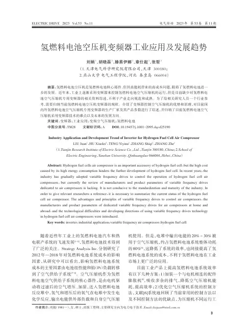 氢燃料电池空压机变频器工业应用及发展趋势