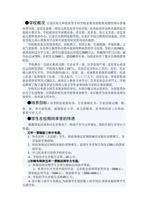 石家庄幼儿师范高等专科学校招生简章