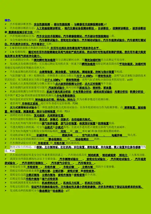 《汽车检测与诊断》期末复习资料