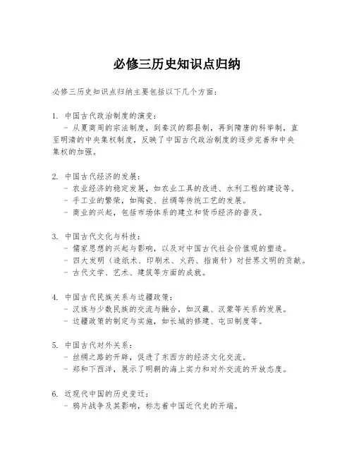 必修三历史知识点归纳