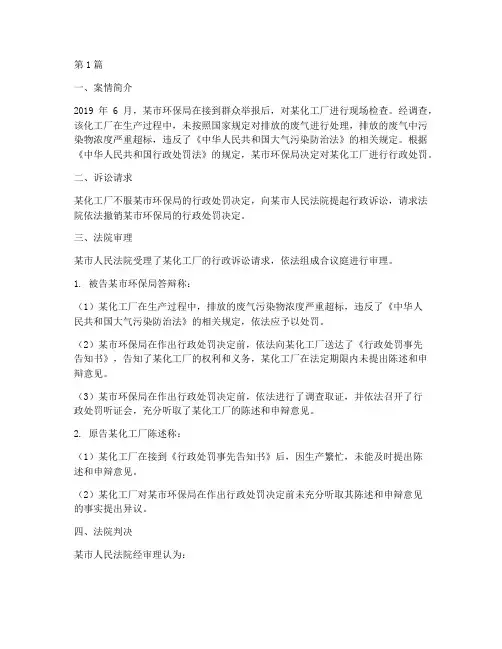 行政诉讼法律小案例(3篇)