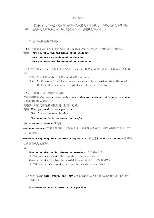 高中英语语法主语从句讲解及练习