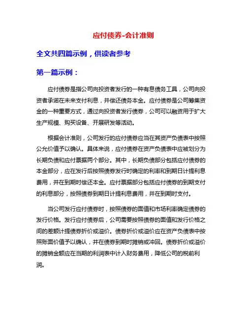 应付债券-会计准则