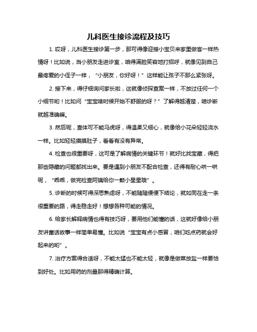 儿科医生接诊流程及技巧