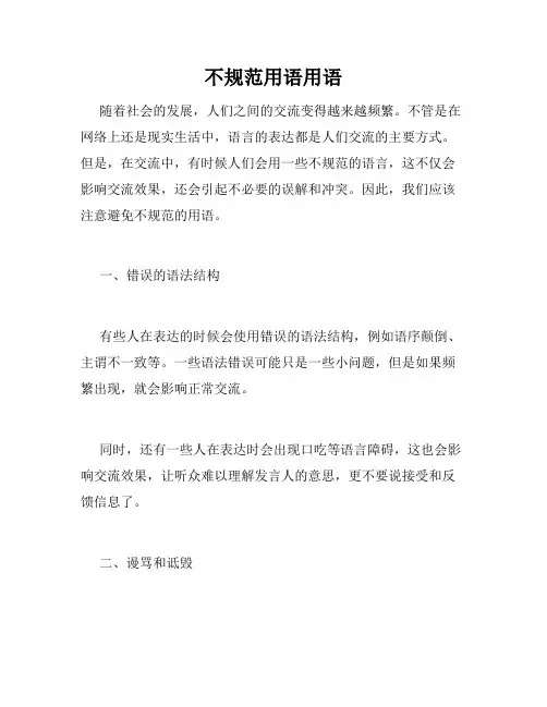 不规范用语用语