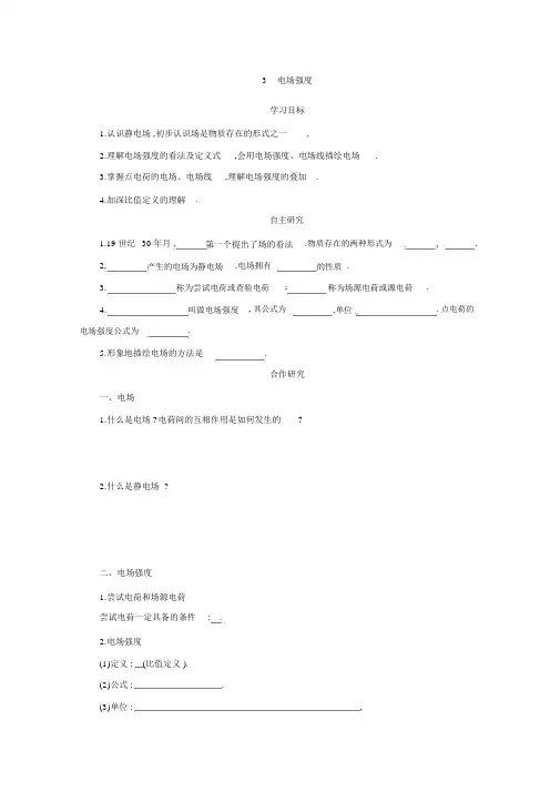 人教版高中物理选修3-1学案：第一章静电场1.3电场强度