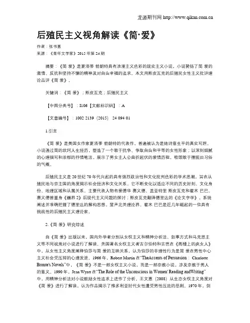 后殖民主义视角解读《简·爱》