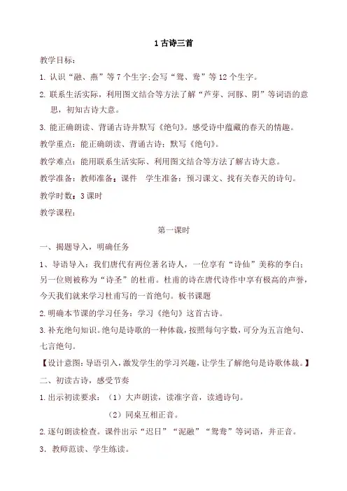 2020春新2020春新部编本三年级语文下册全册教案(含园地、习作、口语交际)
