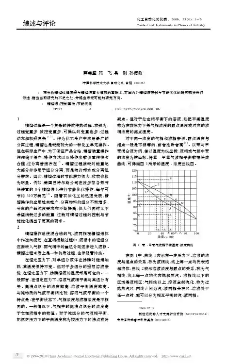 精馏塔控制与节能优化研究综述_薛美盛