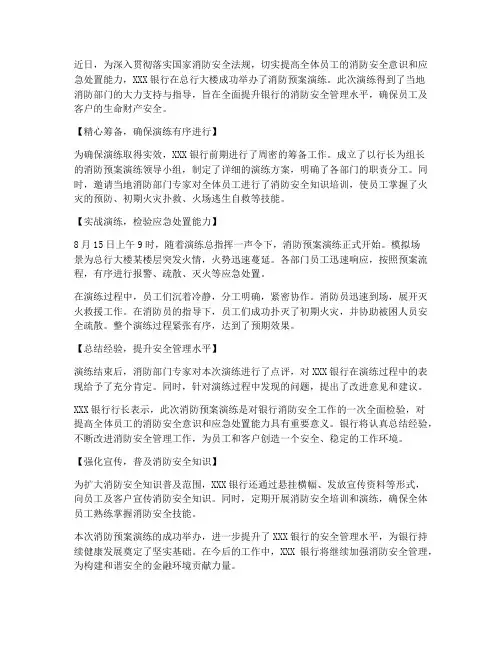 银行消防预案演练通讯报道