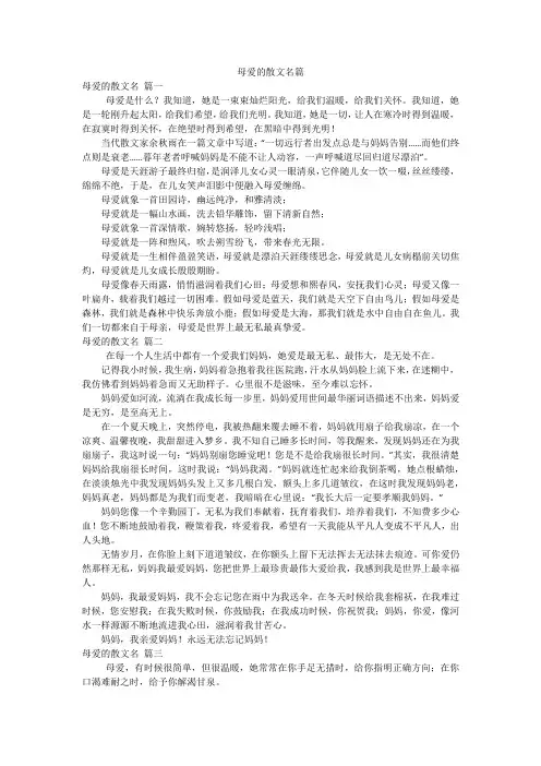 母爱的散文名篇