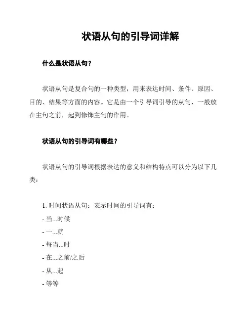 状语从句的引导词详解