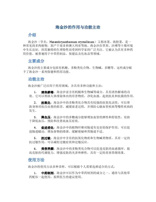 海金沙的作用与功能主治