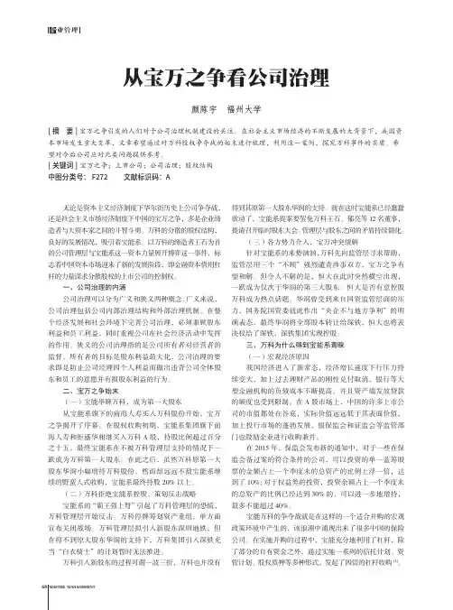 从宝万之争看公司治理