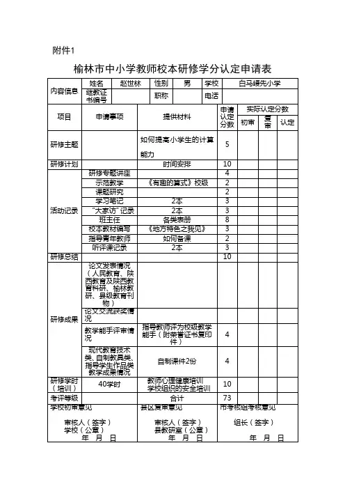 赵世林校本研修学分认定用表