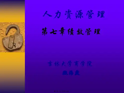 人力资源管理之绩效管理培训资料(共7PPT)