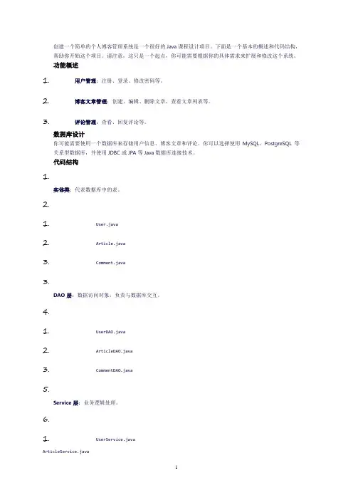 java课程设计个人博客管理系统代码