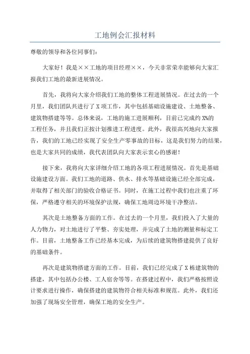 工地例会汇报材料