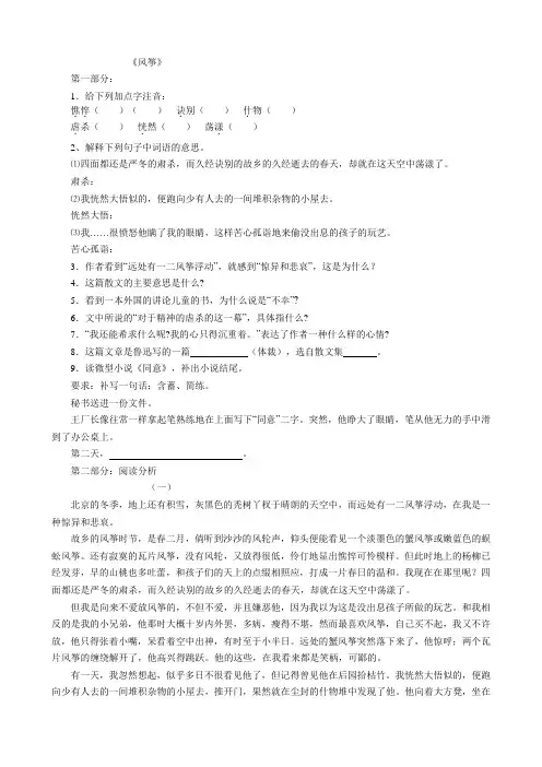 语文版】七年级上册全册课时练习(含答案)