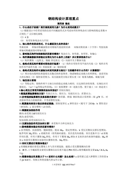 钢结构设计原理重点