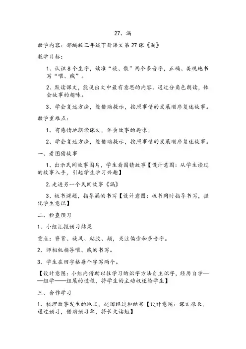 小学语文_《漏》教学设计学情分析教材分析课后反思