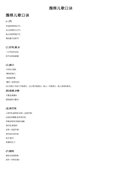 围棋儿歌口诀