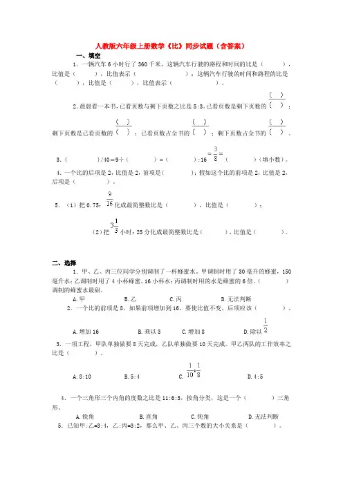 【数学】人教版六年级上册数学《比》同步试题(含答案)