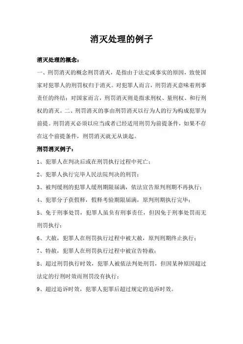 消灭处理的例子