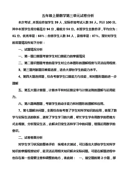 人教版五年级上册数学第三单元试卷分析