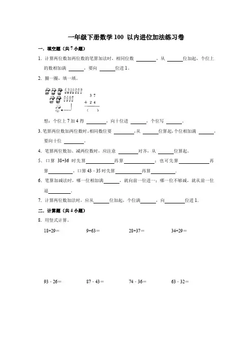 一年级下册数学100 以内进位加法练习卷
