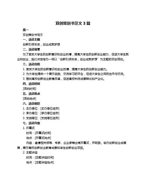 双创策划书范文3篇