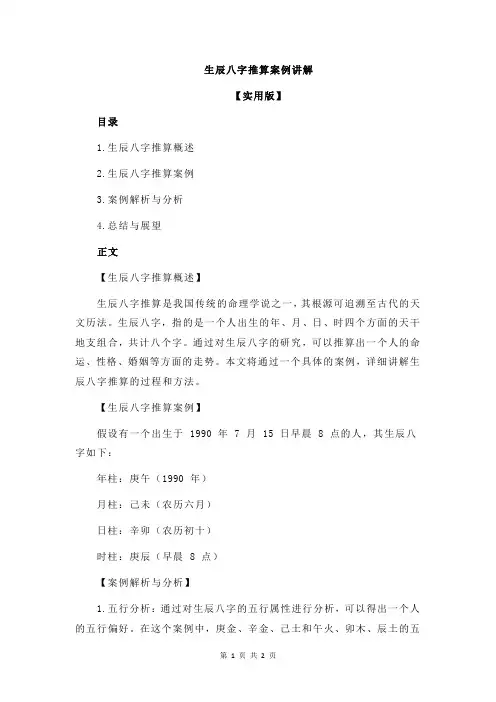 生辰八字推算案例讲解