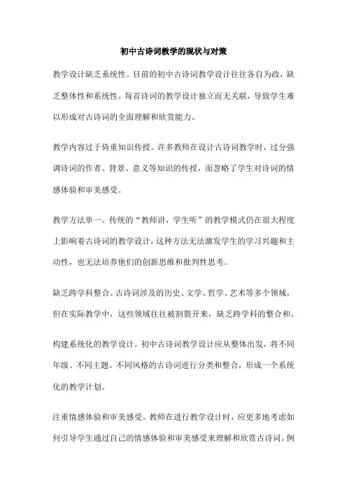 初中古诗词教学的现状与对策