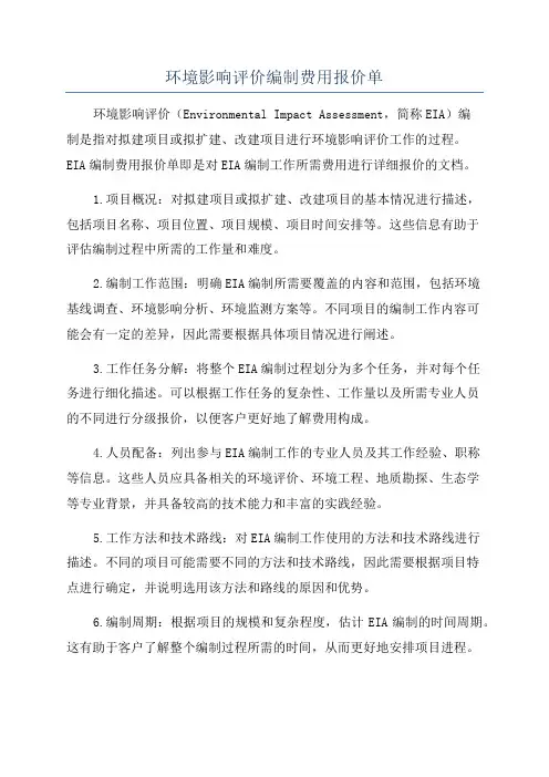 环境影响评价编制费用报价单