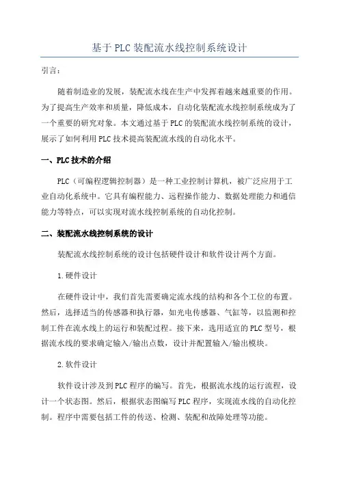 基于PLC装配流水线控制系统设计
