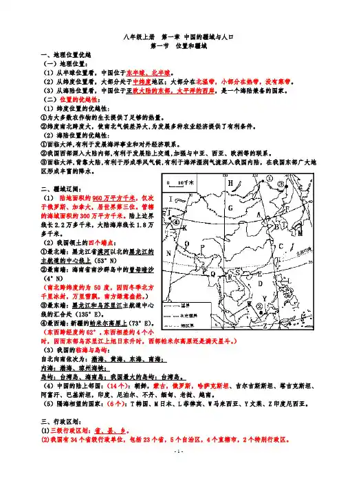 八年级上册地理知识点总结 (最新最全)