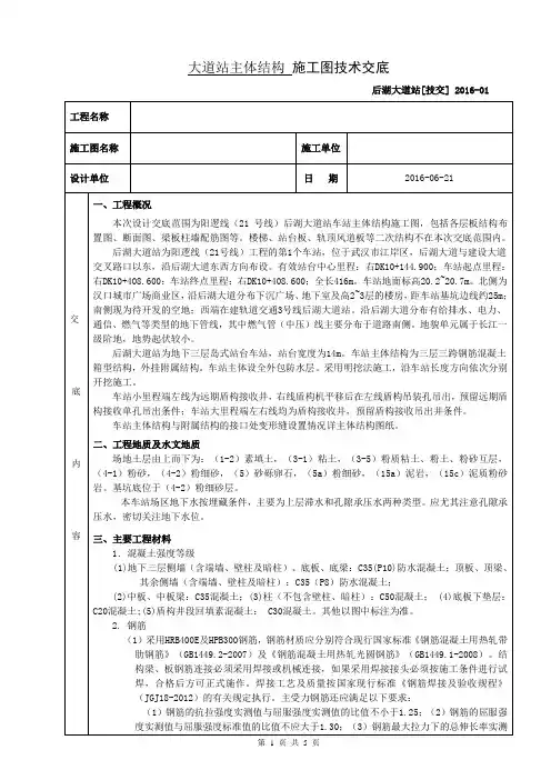 主体结构施工图技术交底