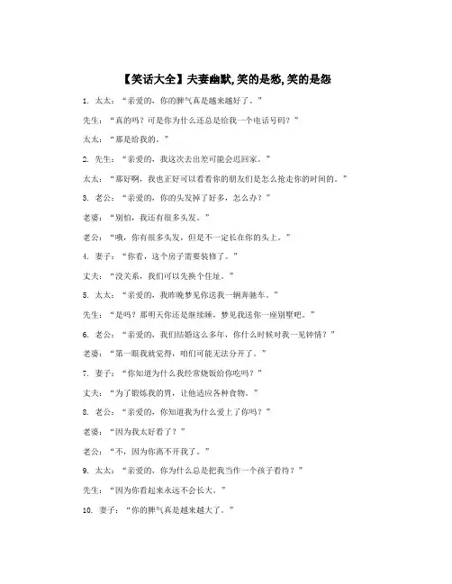 【笑话大全】夫妻幽默,笑的是愁,笑的是怨