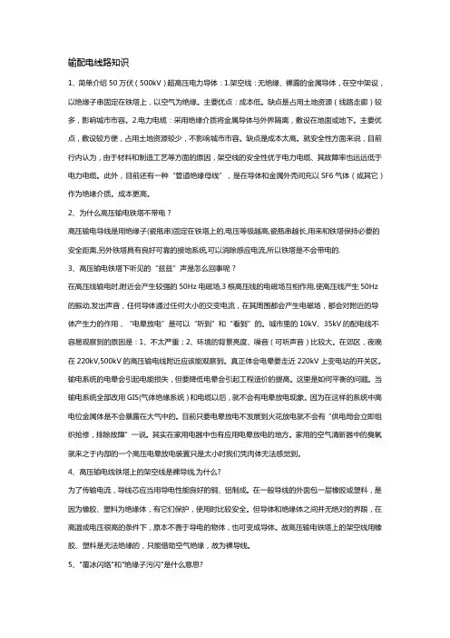 输配电线路知识