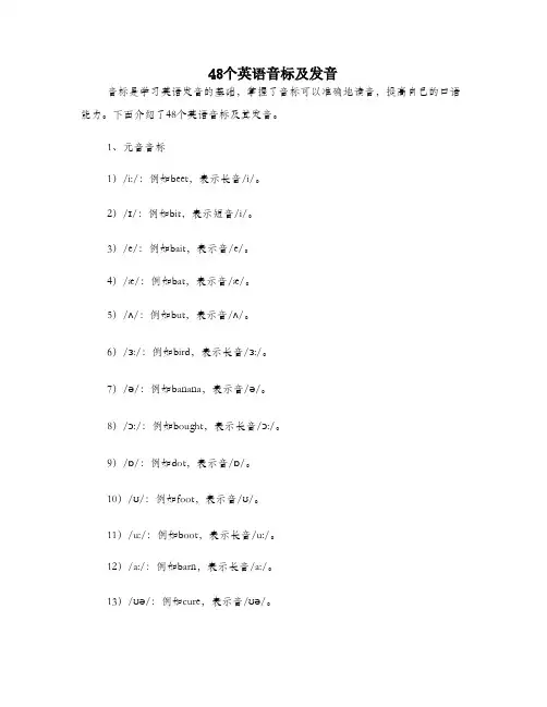 48个英语音标及发音