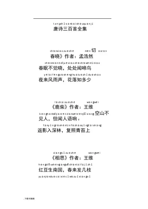 唐诗三百首带拼音_整理好