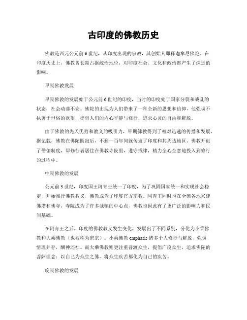 古印度的佛教历史