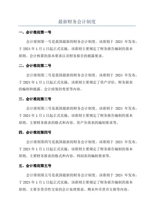 最新财务会计制度