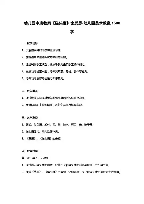 幼儿园中班教案《猫头鹰》含反思-幼儿园美术教案1500字