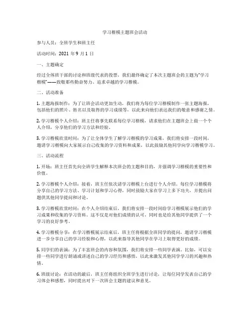 学习楷模主题班会活动